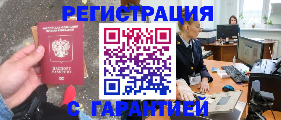 прописка штамп в Зеленогорске