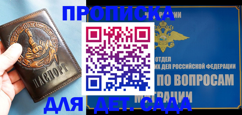 временная регистрация купить в Зеленогорске