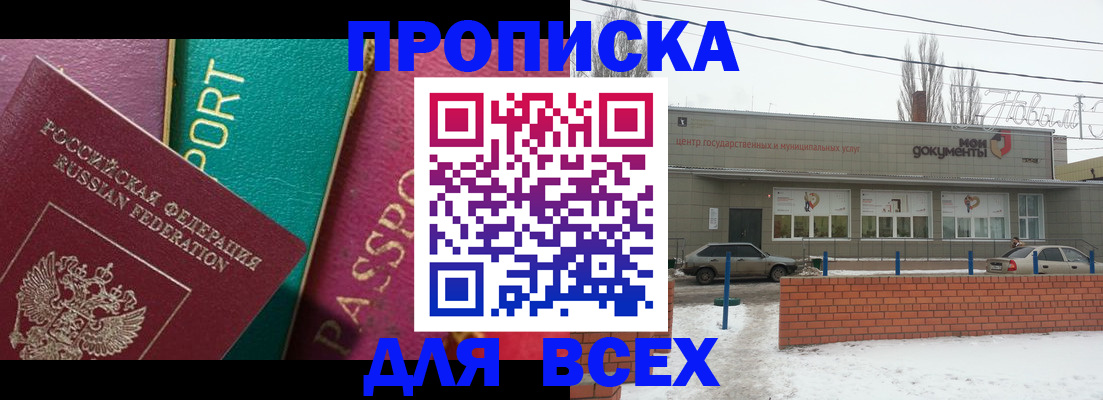 прописка в Зеленогорске